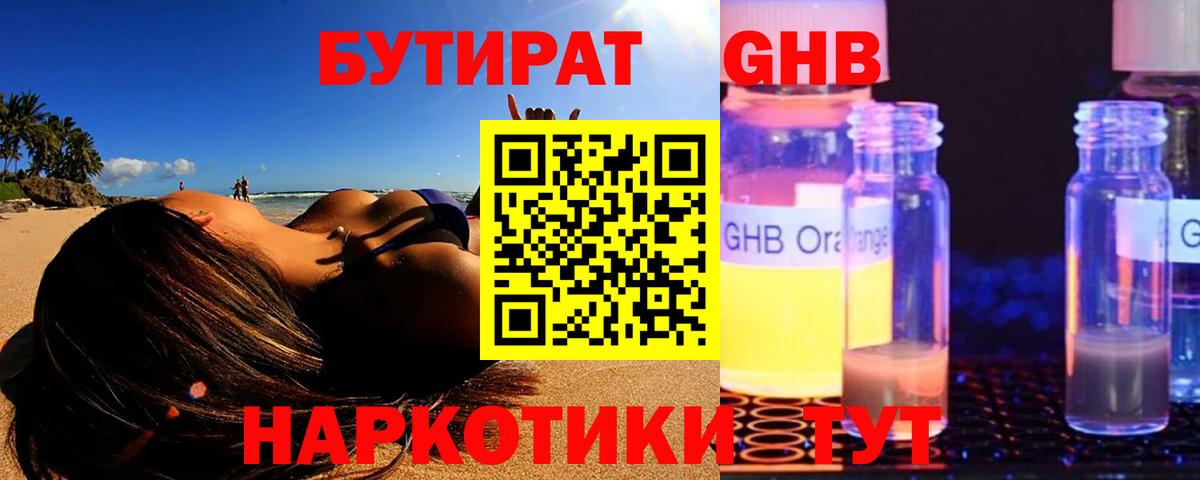 Лосино-Петровский  БУТИРАТ GHB  Вход с VPN 