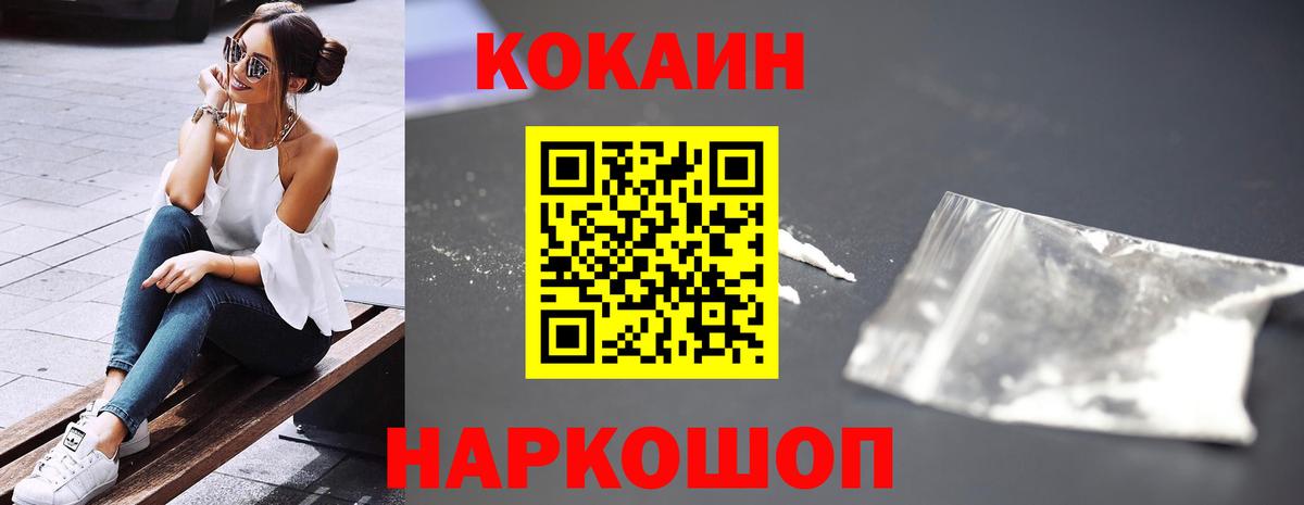 Кокаин  Кокаин 99%  COCAIN 99%  Вход с VPN  Лосино-Петровский 