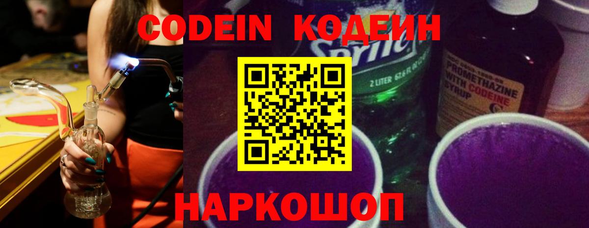 Кодеин Purple Drank Лосино-Петровский